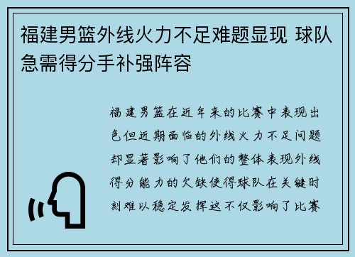 福建男篮外线火力不足难题显现 球队急需得分手补强阵容