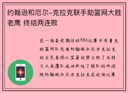 约翰逊和厄尔-克拉克联手助篮网大胜老鹰 终结两连败