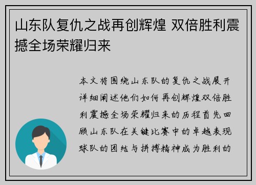 山东队复仇之战再创辉煌 双倍胜利震撼全场荣耀归来