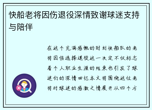 快船老将因伤退役深情致谢球迷支持与陪伴