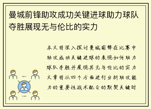 曼城前锋助攻成功关键进球助力球队夺胜展现无与伦比的实力