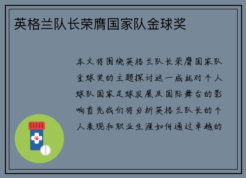 英格兰队长荣膺国家队金球奖