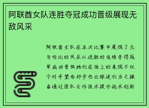 阿联酋女队连胜夺冠成功晋级展现无敌风采