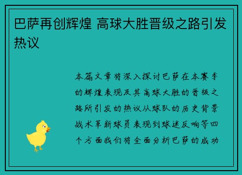 巴萨再创辉煌 高球大胜晋级之路引发热议
