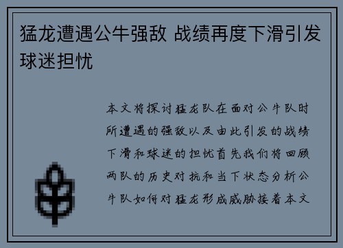 猛龙遭遇公牛强敌 战绩再度下滑引发球迷担忧