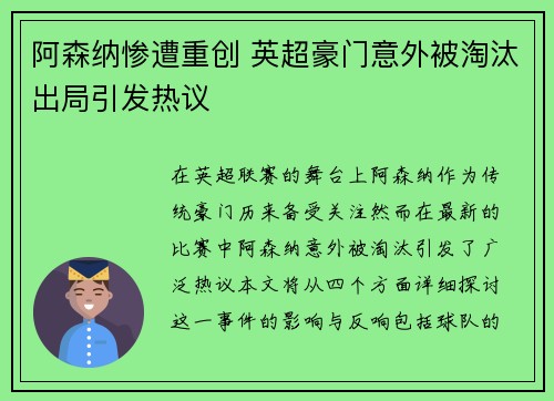 阿森纳惨遭重创 英超豪门意外被淘汰出局引发热议