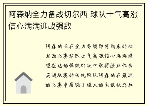 阿森纳全力备战切尔西 球队士气高涨信心满满迎战强敌