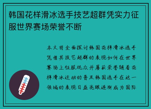 韩国花样滑冰选手技艺超群凭实力征服世界赛场荣誉不断