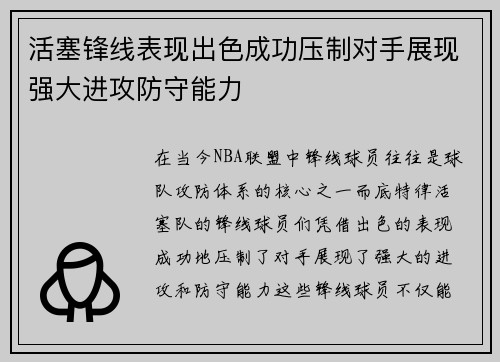 活塞锋线表现出色成功压制对手展现强大进攻防守能力