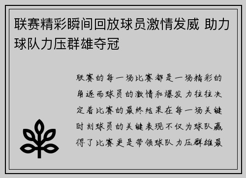 联赛精彩瞬间回放球员激情发威 助力球队力压群雄夺冠