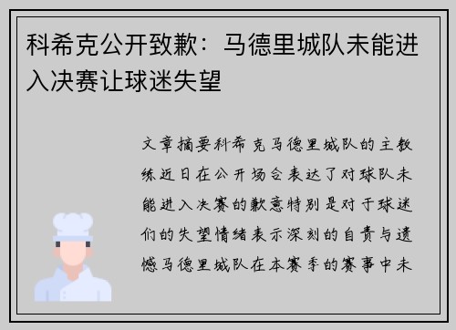 科希克公开致歉:马德里城队未能进入决赛让球迷失望