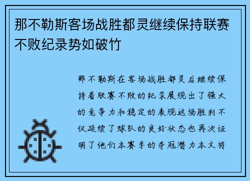 那不勒斯客场战胜都灵继续保持联赛不败纪录势如破竹