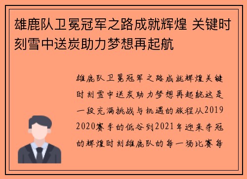 雄鹿队卫冕冠军之路成就辉煌 关键时刻雪中送炭助力梦想再起航