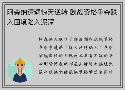 阿森纳遭遇惊天逆转 欧战资格争夺跌入困境陷入泥潭