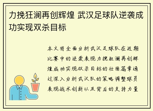 力挽狂澜再创辉煌 武汉足球队逆袭成功实现双杀目标