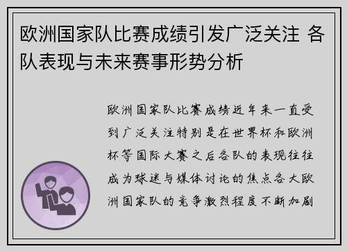 欧洲国家队比赛成绩引发广泛关注 各队表现与未来赛事形势分析