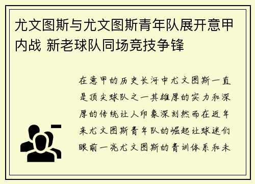 尤文图斯与尤文图斯青年队展开意甲内战 新老球队同场竞技争锋