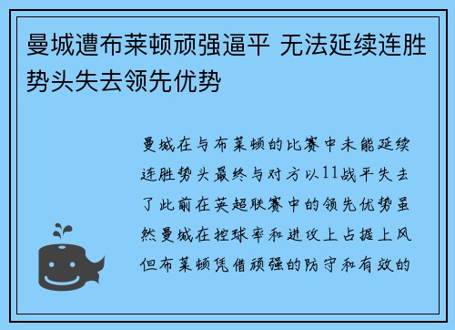 曼城遭布莱顿顽强逼平 无法延续连胜势头失去领先优势
