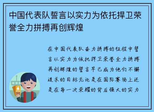 中国代表队誓言以实力为依托捍卫荣誉全力拼搏再创辉煌