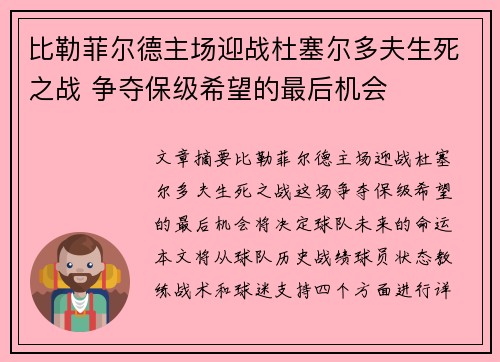 比勒菲尔德主场迎战杜塞尔多夫生死之战 争夺保级希望的最后机会