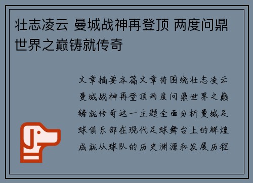 壮志凌云 曼城战神再登顶 两度问鼎世界之巅铸就传奇