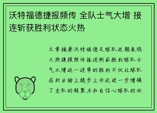 沃特福德捷报频传 全队士气大增 接连斩获胜利状态火热