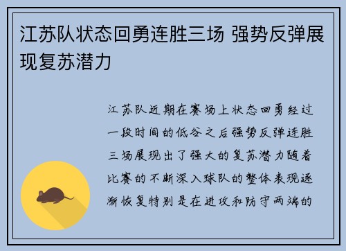 江苏队状态回勇连胜三场 强势反弹展现复苏潜力