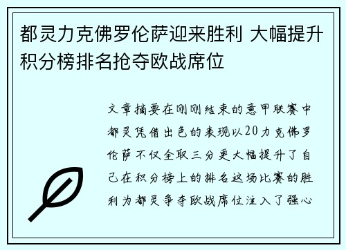 都灵力克佛罗伦萨迎来胜利 大幅提升积分榜排名抢夺欧战席位