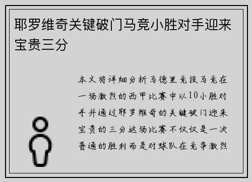 耶罗维奇关键破门马竞小胜对手迎来宝贵三分