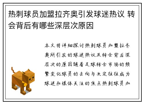 热刺球员加盟拉齐奥引发球迷热议 转会背后有哪些深层次原因