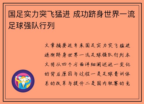 国足实力突飞猛进 成功跻身世界一流足球强队行列