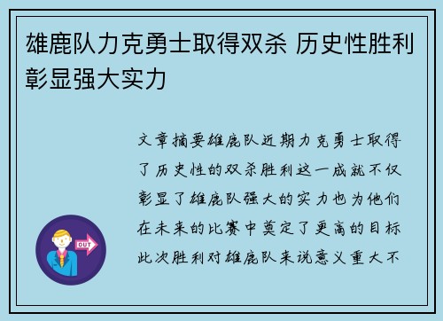 雄鹿队力克勇士取得双杀 历史性胜利彰显强大实力