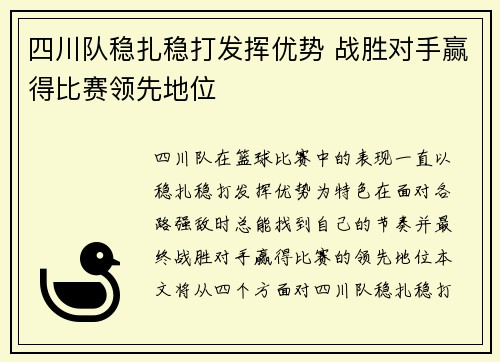 四川队稳扎稳打发挥优势 战胜对手赢得比赛领先地位