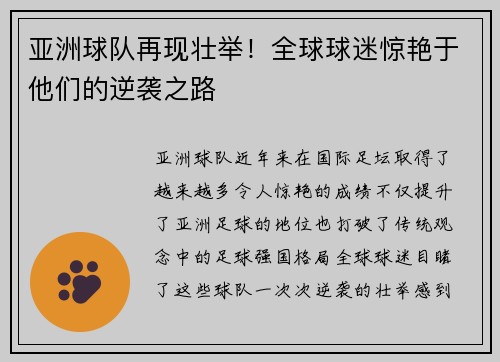 亚洲球队再现壮举!全球球迷惊艳于他们的逆袭之路
