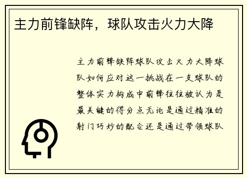 主力前锋缺阵,球队攻击火力大降