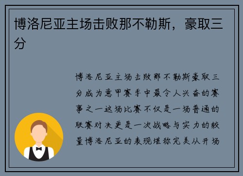 博洛尼亚主场击败那不勒斯，豪取三分