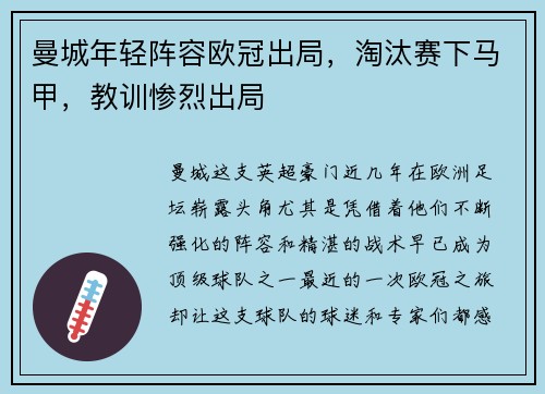 曼城年轻阵容欧冠出局，淘汰赛下马甲，教训惨烈出局