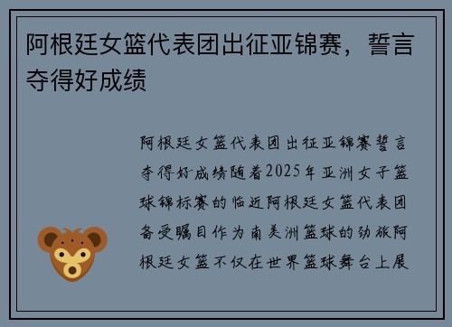 阿根廷女篮代表团出征亚锦赛,誓言夺得好成绩