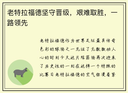 老特拉福德坚守晋级，艰难取胜，一路领先