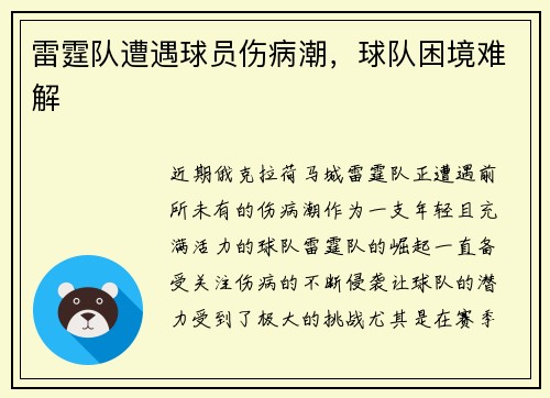 雷霆队遭遇球员伤病潮,球队困境难解