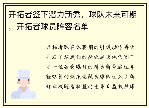 开拓者签下潜力新秀，球队未来可期，开拓者球员阵容名单