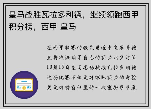 皇马战胜瓦拉多利德，继续领跑西甲积分榜，西甲 皇马