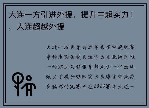 大连一方引进外援，提升中超实力！，大连超越外援