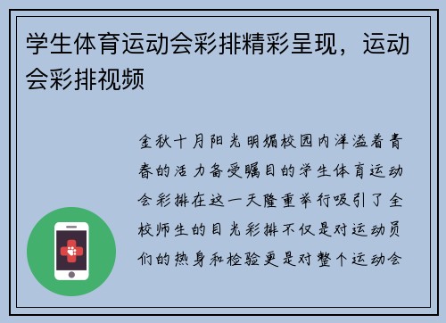 学生体育运动会彩排精彩呈现,运动会彩排视频