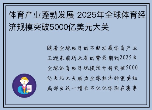 体育产业蓬勃发展 2025年全球体育经济规模突破5000亿美元大关