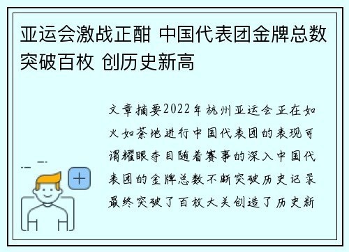 亚运会激战正酣 中国代表团金牌总数突破百枚 创历史新高