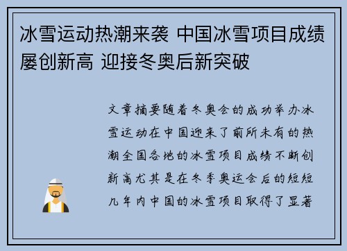 冰雪运动热潮来袭 中国冰雪项目成绩屡创新高 迎接冬奥后新突破