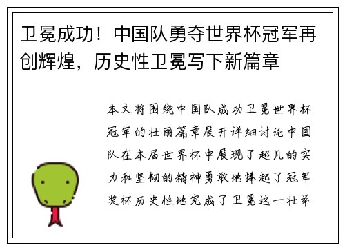卫冕成功！中国队勇夺世界杯冠军再创辉煌，历史性卫冕写下新篇章