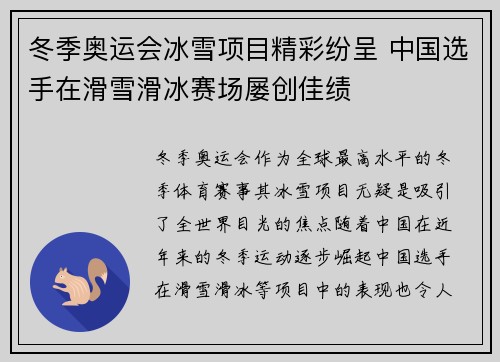冬季奥运会冰雪项目精彩纷呈 中国选手在滑雪滑冰赛场屡创佳绩