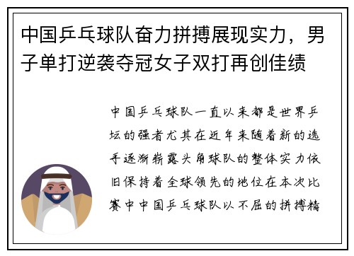 中国乒乓球队奋力拼搏展现实力,男子单打逆袭夺冠女子双打再创佳绩